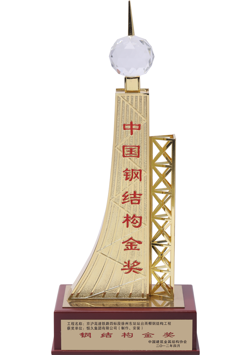 鋼結(jié)構(gòu)金獎(jiǎng)—高鐵站項(xiàng)目