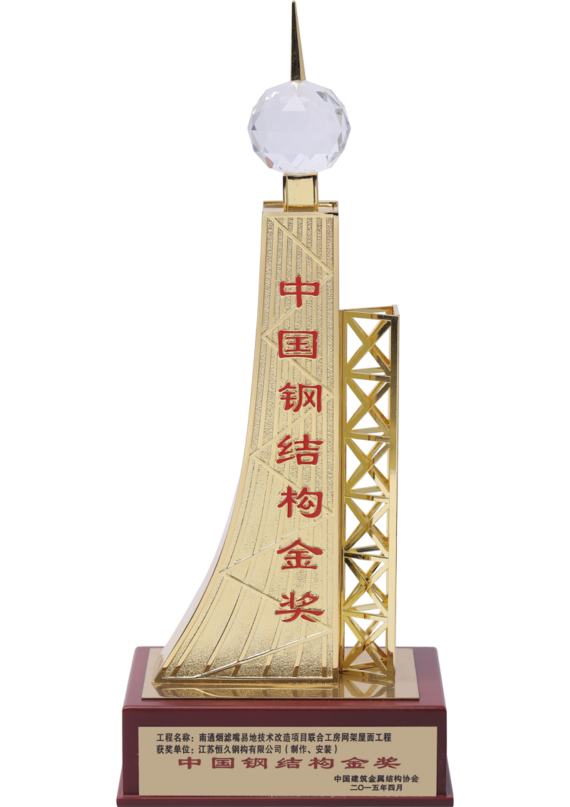 鋼結(jié)構(gòu)金獎—煙廠技改項目